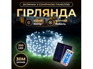 Новорічна гірлянда вулична 30 м 300 LED з сонячною батареєю чорний провід Білий SB300L30MBW