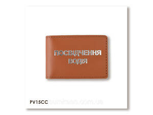 Обкладинка для водійського посвідчення стандарт (теракотова, срібне тиснення)