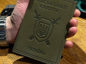 Обкладинка на військовий квиток 9258