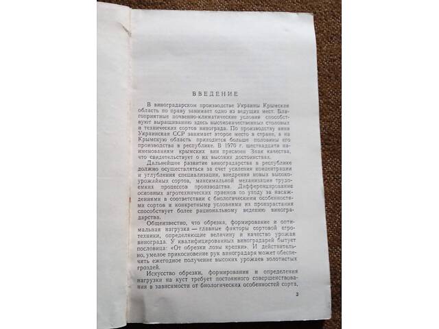 Обрізка, навантаження та формування виноградних кущів. - Фото 2