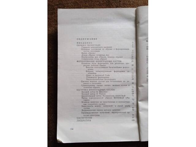 Обрізка, навантаження та формування виноградних кущів. - Фото 4