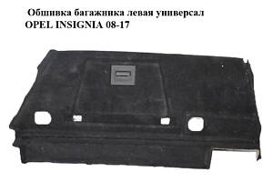 Обшивка багажника левая универсал OPEL INSIGNIA 08-17 (ОПЕЛЬ ИНСИГНИЯ) (13278470, 22866523)