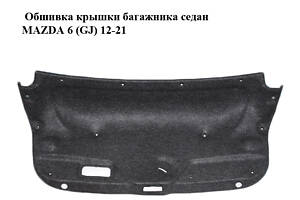 Обшивка крышки багажника седан MAZDA 6 (GJ) 12-21 (МАЗДА 6 GJ) (GHK1688W1)