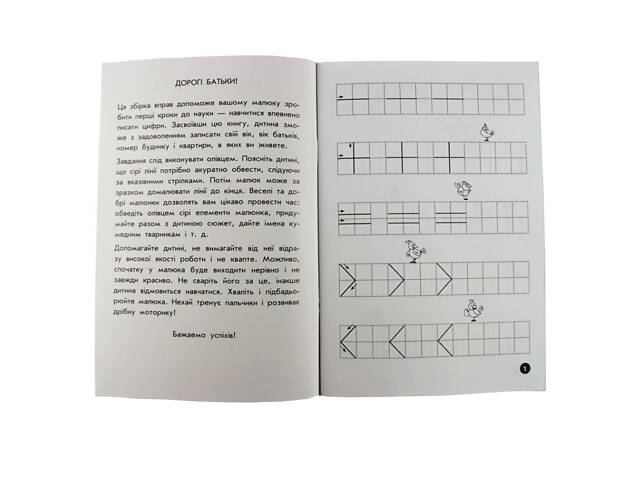 Обучающая книга Мои первые прописи. Цифры и счет. От 1 до 5 102699 - Фото 6