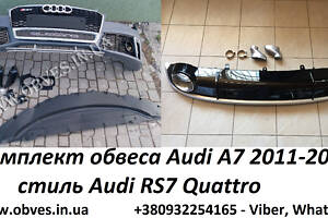 Обвес Audi A7 2011-2015 стиль Audi RS7 Quattro