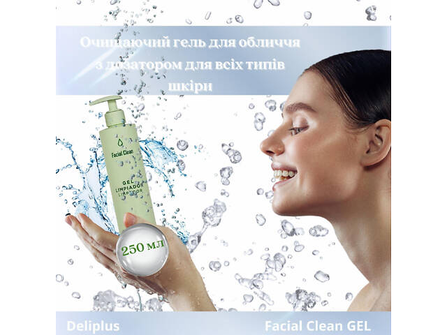 Очищающий гель для лица Deliplus с дозатором для всех типов кожи 250 мл Facial Clean GEL - Фото 2