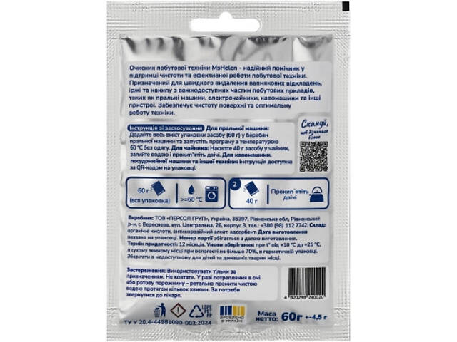Очищувач для пральних машин Ms Helen Очищувач побутової техніки 60 г (4820288240020) - Фото 2