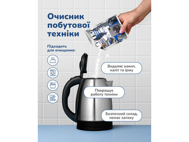 Очищувач для пральних машин Ms Helen Очищувач побутової техніки 60 г (4820288240020) - Фото 3