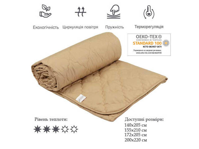 Ковдра Руно Вовняне Комфорт плюс бежева 172х205 см (316.52ШК+У_Бежевий) - Фото 3