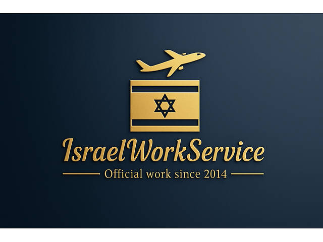 Офіційна робота в Ізраїль. - Фото 1