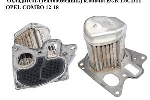 Охолоджувач (теплообмінник) клапана EGR 1.6CDTI 2.0CDTI OPEL COMBO 12-18 (ОПЕЛЬ КОМБО 12-18) (55241966)