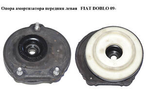 Опора амортизатора передняя левая FIAT DOBLO 09- (ФИАТ ДОБЛО) (51916658)
