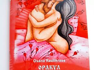 ОРАКУЛ МАГІЯ СЕРДЕЦЬ друкована інструкція