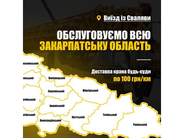 Оренда Крану 50т Закарпаття - Фото 3