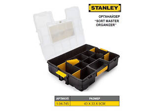 Органайзер STANLEY пластмасовий з переставними перегородками 43х9х33 см
