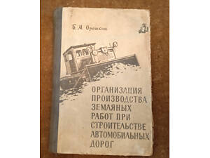 Организация производства земляных работ при строительстве автомобильных дорог