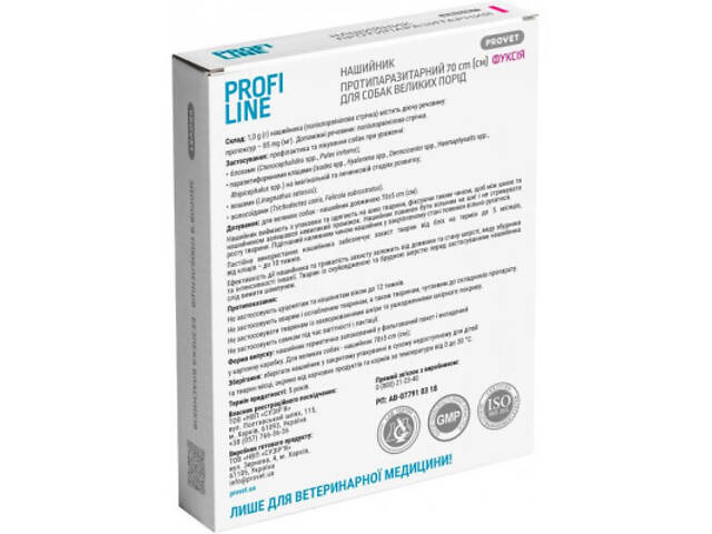 Нашийник для тварин ProVET Profiline для великих порід (інсектоакарицид) 70 см фуксія (4823082430994) - Фото 2