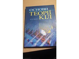 Основи теорії кіл