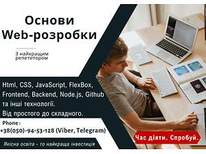 Основы Web-разработки