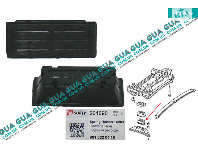 Отбойник / подушка нижняя передней двухлистовой рессоры ( металлической ) левая 201090 Mercedes / МЕРСЕДЕС SPRINTER 199