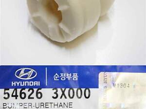 Отбойник амортизатора переднего 546263X000 Hyundai Elantra HD 06-11, Hyundai Elantra MD 11-16, Kia Rio QB 11-17 (546263X