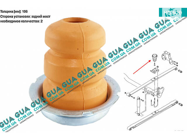 Отбойник рессоры задней подвески / буфер 106mm 45VW1634 VW / ВОЛЬКС ВАГЕН CADDY III 2004- / КАДДИ 3 04-