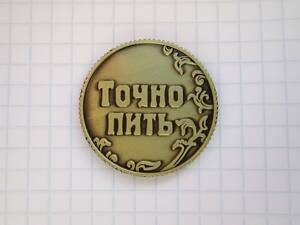 Монета, Точно пити - Пити