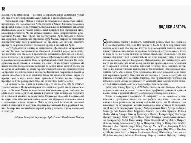 Оцінювання і планування в Agile - Фото 2