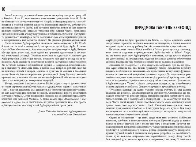 Оцінювання і планування в Agile - Фото 3