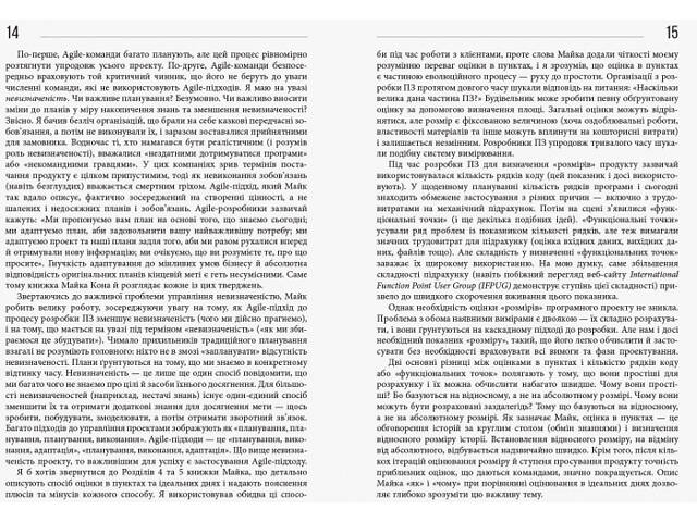 Оцінювання і планування в Agile - Фото 4