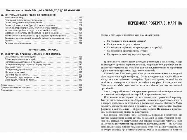 Оцінювання і планування в Agile - Фото 5