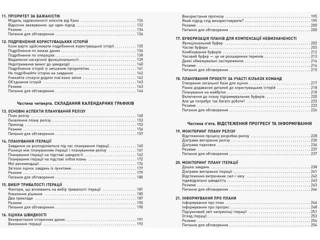 Оцінювання і планування в Agile - Фото 6