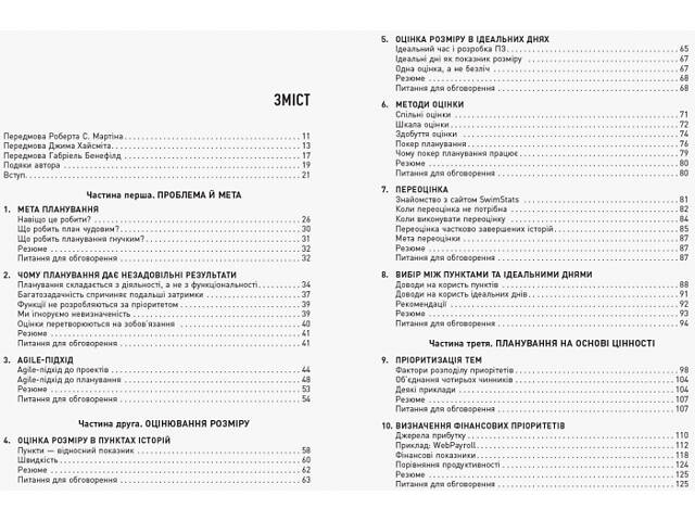 Оцінювання і планування в Agile - Фото 7