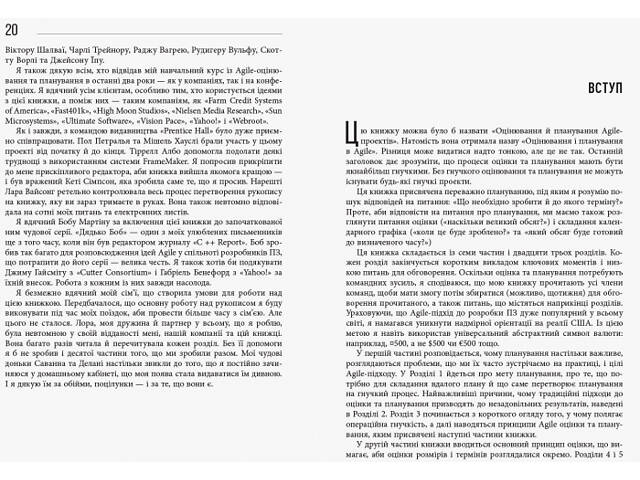 Оцінювання і планування в Agile - Фото 8