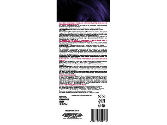 Відтінковий бальзам Acme Color Hair Care Ton Oil Mask 201 - Аметист (4820197009398) - Фото 2