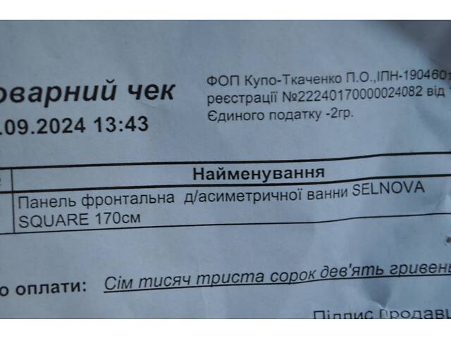 Панель к ванне Selnova Square 170 Geberit (554.892.01.1) новая ЧИТАТЬ ОПИСАНИЕ - Фото 4