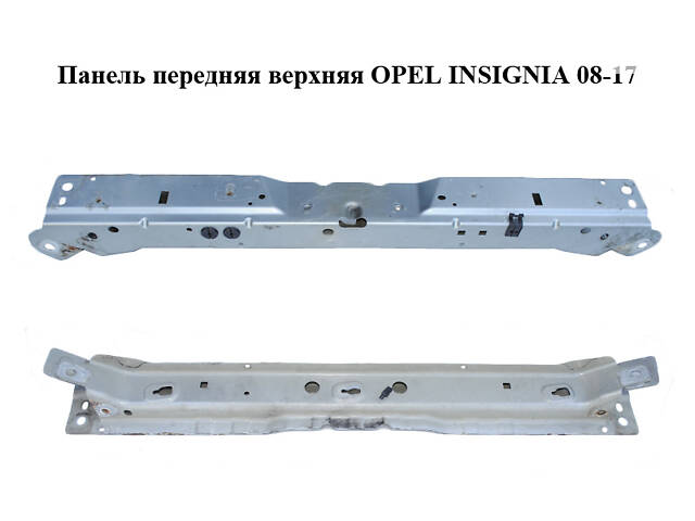 Панель передня верхня OPEL INSIGNIA 08-17 (ОПЕЛЬ ІНСИГНІЯ) (22916631, 22786040)