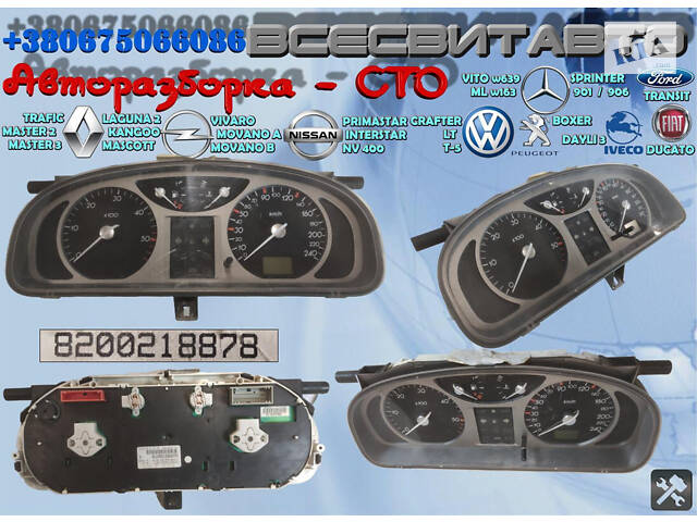 Панель приборов спидометр одометр щиток km/h 8200218878: Панель ...