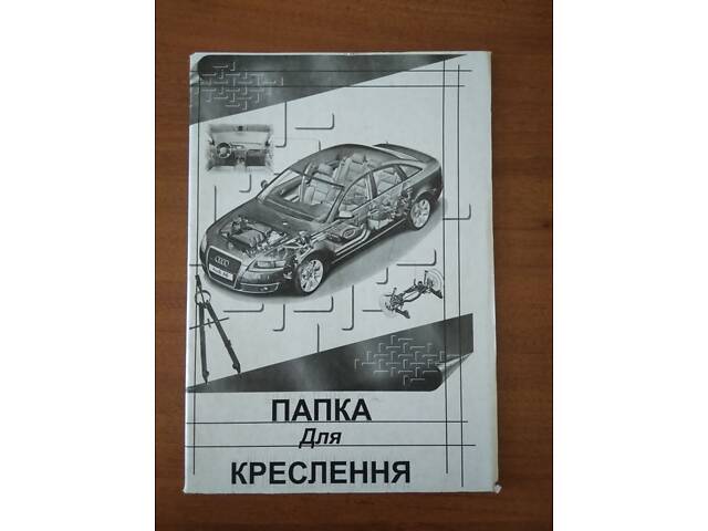 Папка для креслення (16 аркушів) - Фото 1