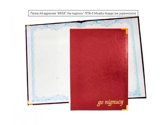 Папка ''До підпису'' (На подпись) - Фото 2