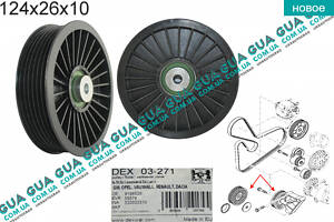 Паразитний/провідний ролик ременя генератора ( 6 струмків ) DEX03-271 Nissan/НІССАН INTERSTAR 1998-2010/ІНТЕРСТАР 98-