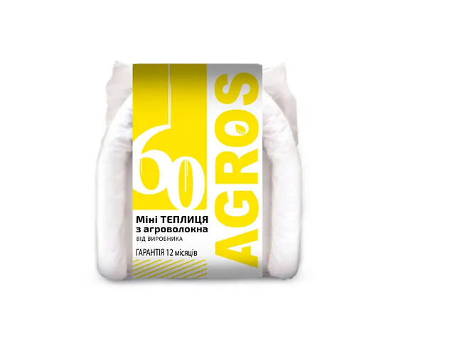 Парник 'Aгрос' 60г/м Размер (в*ш*д) 80*120*300 см. Агро парник - Фото 1