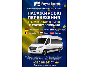 Пасажирські перевезення