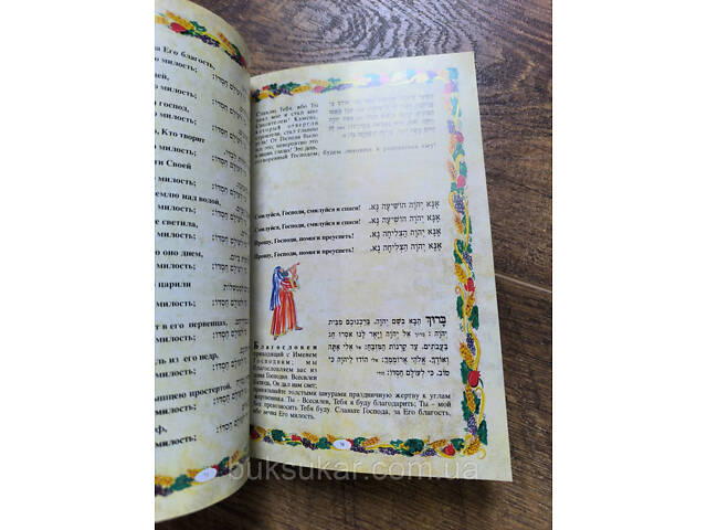 Пасхальная Агада б/у - Фото 3