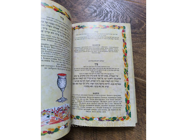 Пасхальная Агада б/у - Фото 4