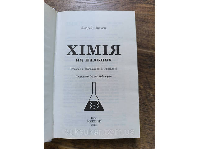 Пасхальная Агада б/у - Фото 5
