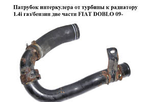 Патрубок інтеркулера від турбіни до радіатора 1.4i газ/бензин дві частини FIAT DOBLO 09- (ФІАТ ДОБЛО) (51832224)