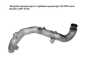 Патрубок интеркулера от турбины к радиатору 2.0CITD алюм. MAZDA MPV 99-06 (МАЗДА ) (RF5C13240A)