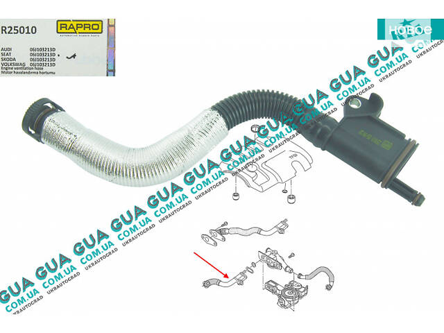 Патрубок вентиляции картерных газов ( шланг, трубка ) R25010 Audi / АУДИ A3 2003-, Audi / АУДИ TT 2006-, Skoda / ШКОДА O