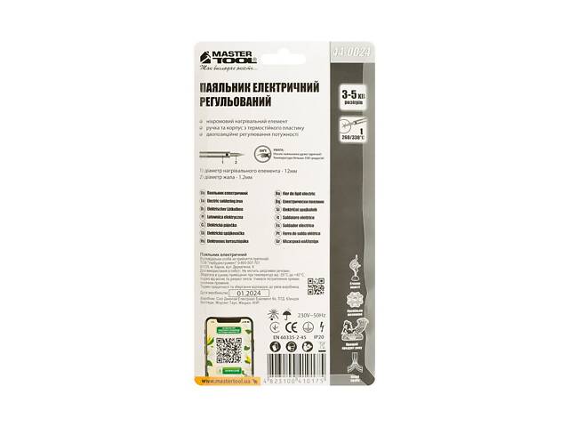 Паяльник електричний MASTERTOOL 25/80 Вт 230V/50Hz регульований пістолетного типу 44-0024 - Фото 8